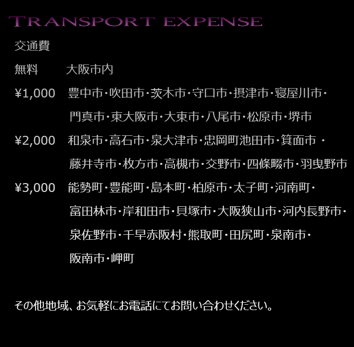 交通費